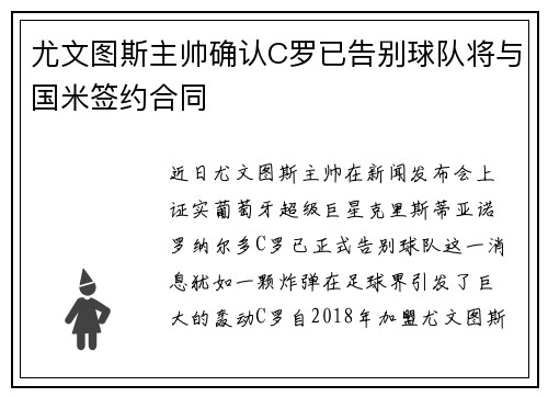 尤文图斯主帅确认C罗已告别球队将与国米签约合同