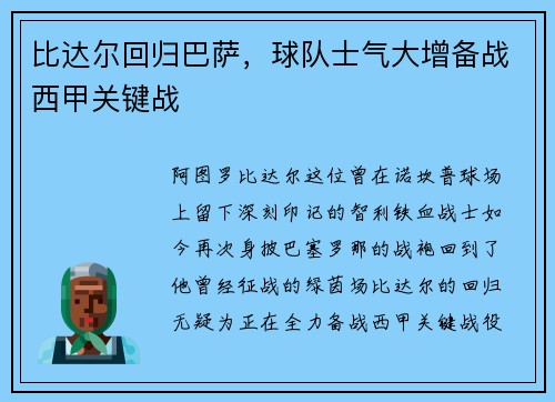 比达尔回归巴萨，球队士气大增备战西甲关键战