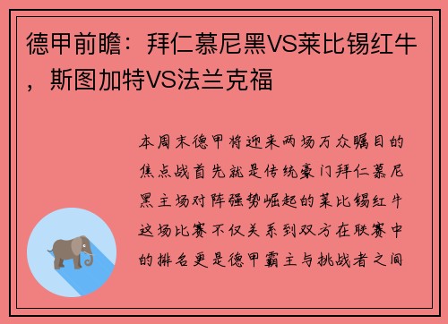 德甲前瞻：拜仁慕尼黑VS莱比锡红牛，斯图加特VS法兰克福