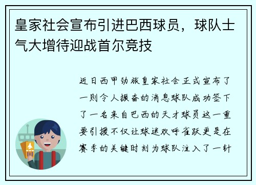 皇家社会宣布引进巴西球员，球队士气大增待迎战首尔竞技