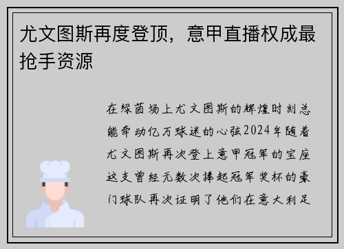 尤文图斯再度登顶，意甲直播权成最抢手资源