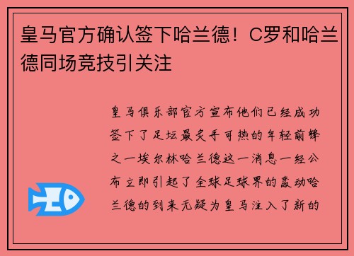 皇马官方确认签下哈兰德！C罗和哈兰德同场竞技引关注