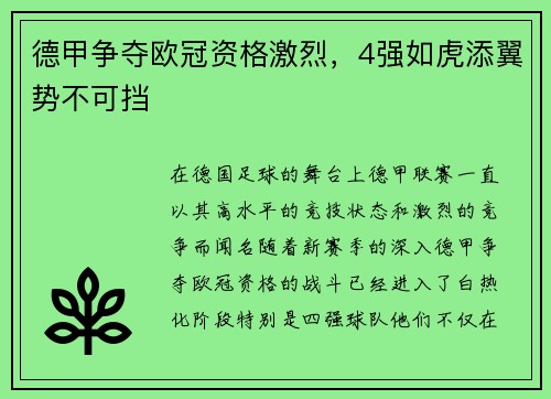 德甲争夺欧冠资格激烈，4强如虎添翼势不可挡