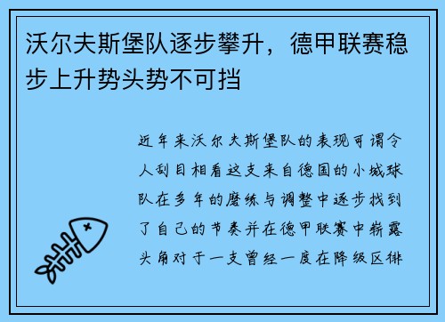 沃尔夫斯堡队逐步攀升，德甲联赛稳步上升势头势不可挡