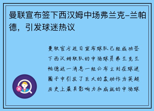 曼联宣布签下西汉姆中场弗兰克-兰帕德，引发球迷热议