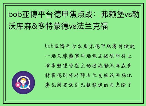 bob亚博平台德甲焦点战：弗赖堡vs勒沃库森&多特蒙德vs法兰克福