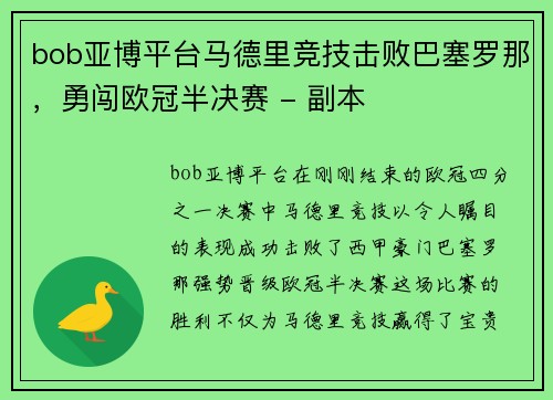 bob亚博平台马德里竞技击败巴塞罗那，勇闯欧冠半决赛 - 副本