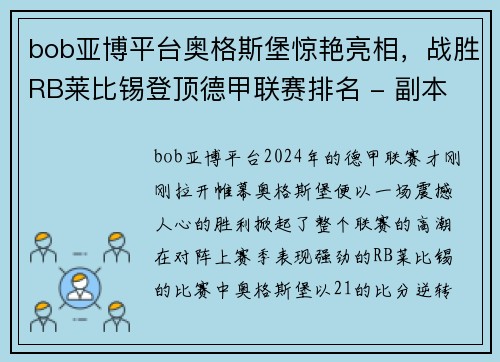 bob亚博平台奥格斯堡惊艳亮相，战胜RB莱比锡登顶德甲联赛排名 - 副本