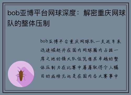 bob亚博平台网球深度：解密重庆网球队的整体压制
